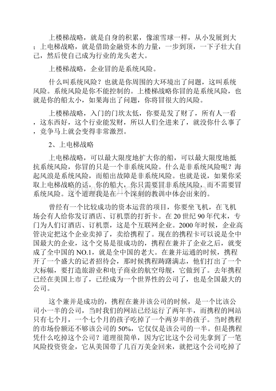 企业融资全过程Word下载.docx_第2页