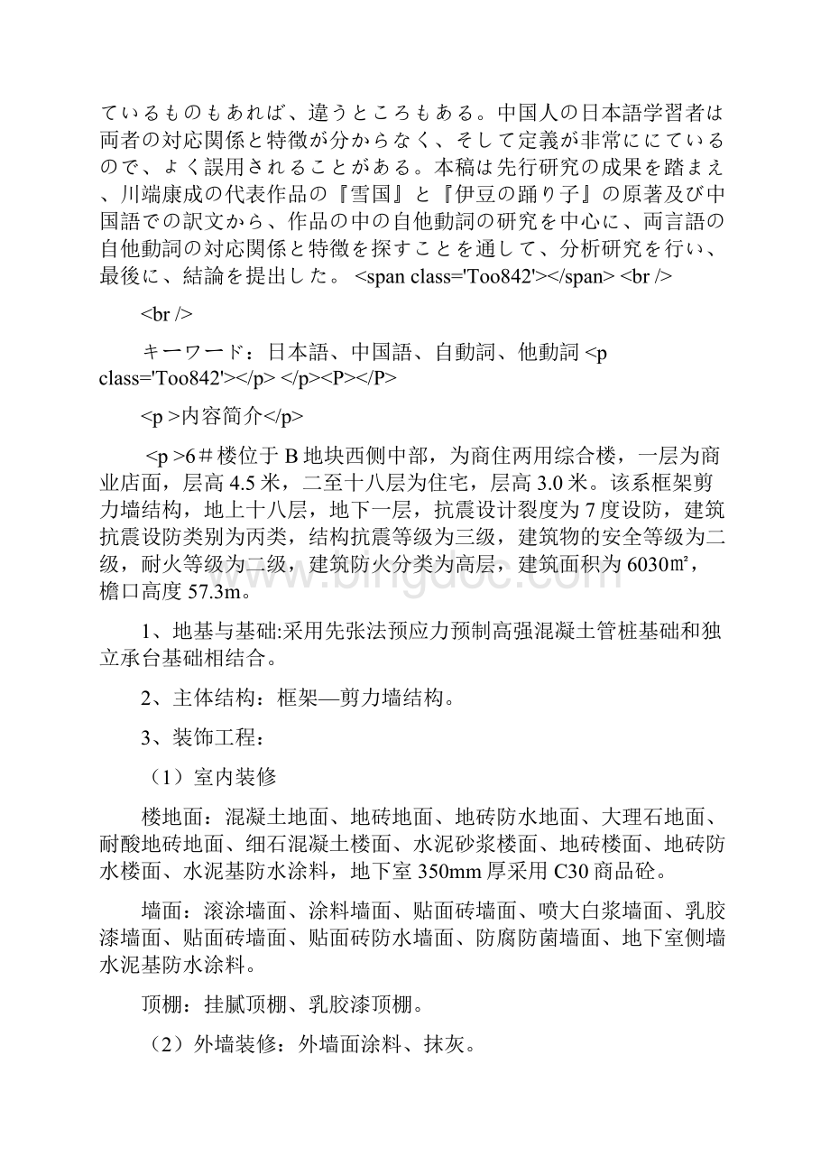 加入WTO前后我国粮食贸易的对比分析.docx_第3页