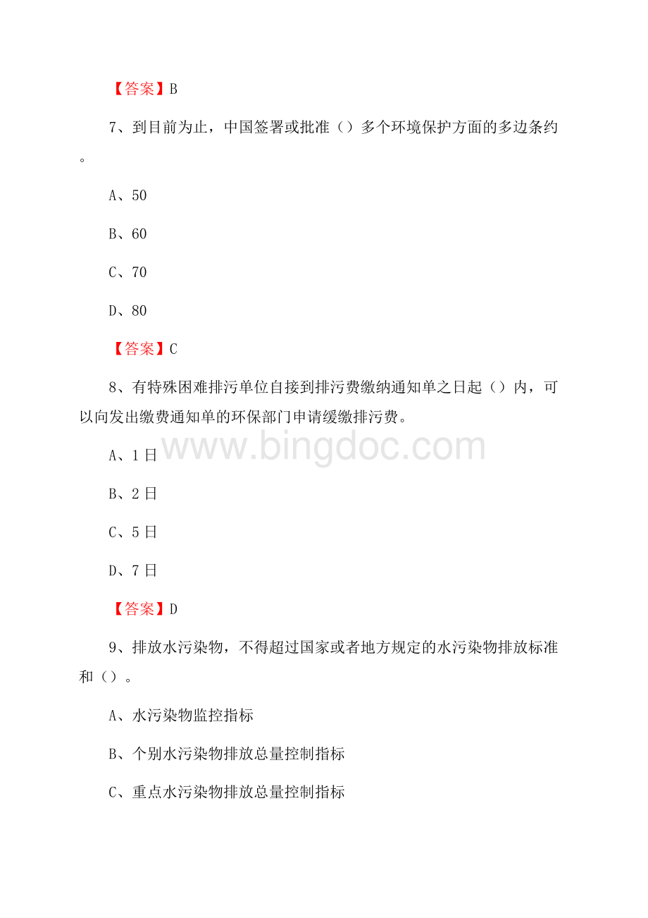 上半年西湖区环境保护系统(环境监察队)招聘试题_1107.docx_第3页