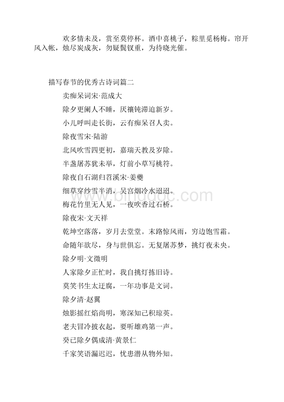 描写春节的优秀古诗词.docx_第3页