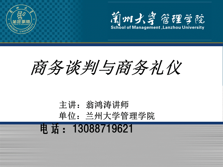 谈判与礼仪.ppt