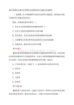 湖北省襄阳市襄州区招聘劳动保障协理员试题及答案解析.docx