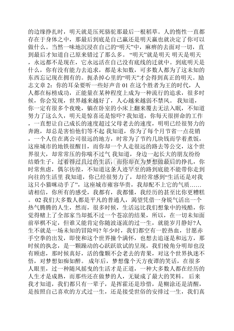 激励人心的励志文章励志话语.docx_第2页