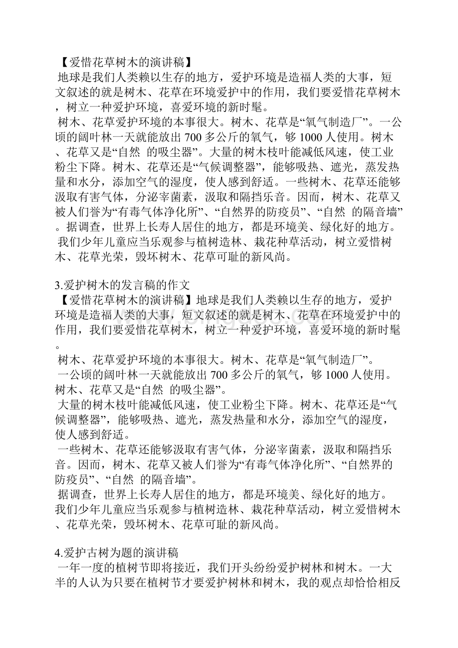 保护树木发言稿.docx_第2页