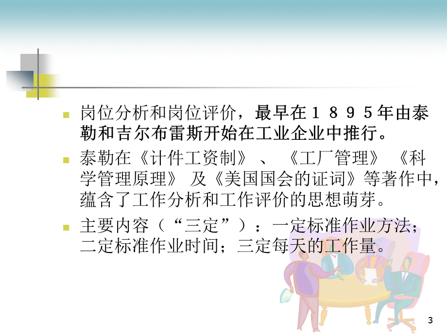 第3章岗位分析与岗位评估.ppt_第3页