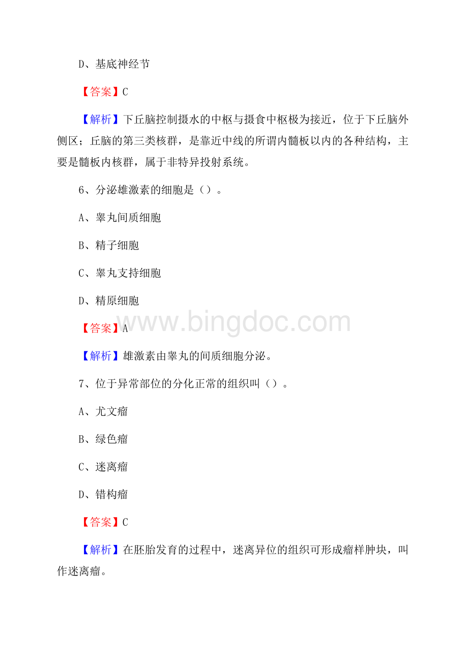 上半年天津市河西区《公共卫生基础》事业单位考试.docx_第3页