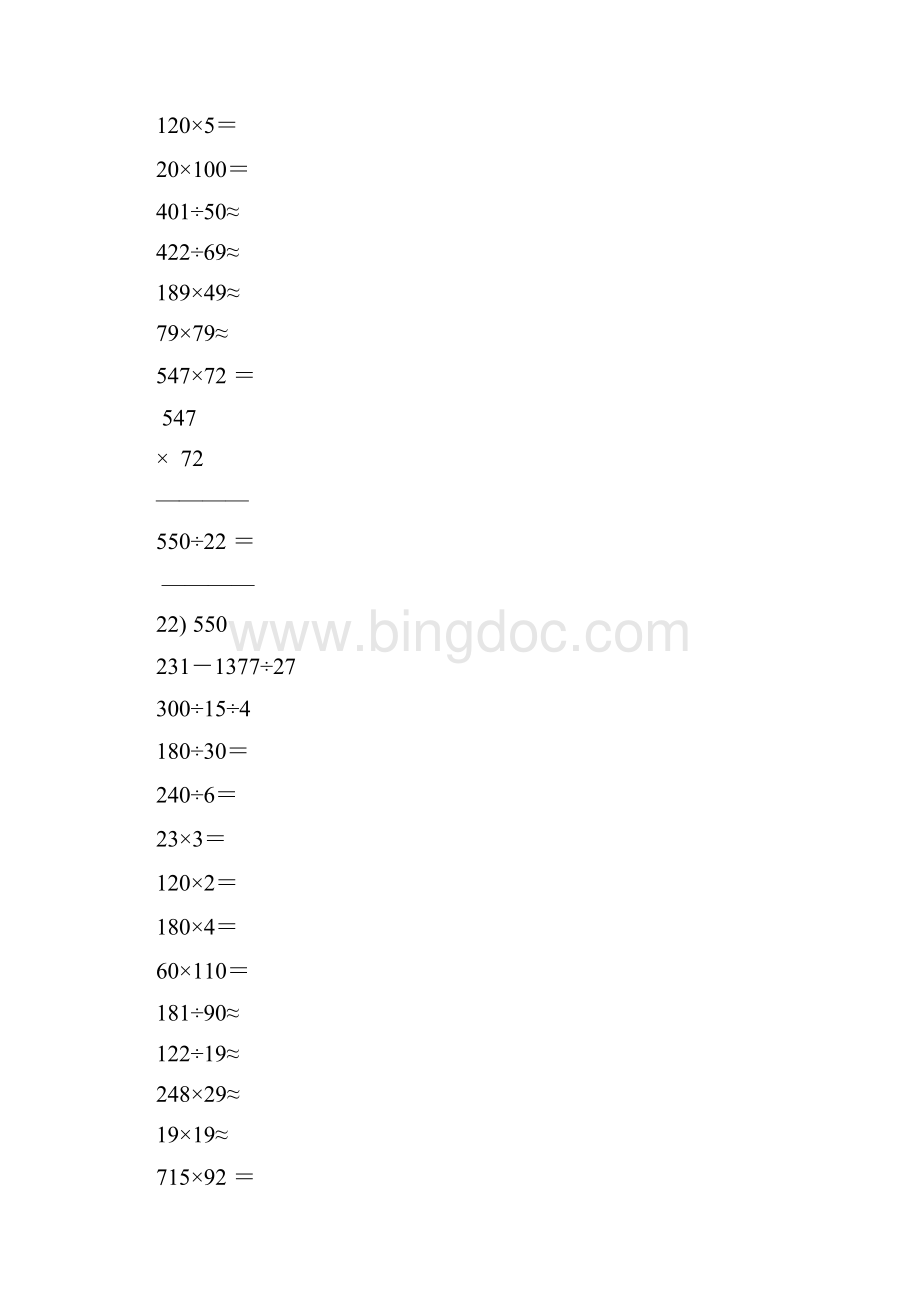 小学四年级数学上册口算笔算天天练41.docx_第2页