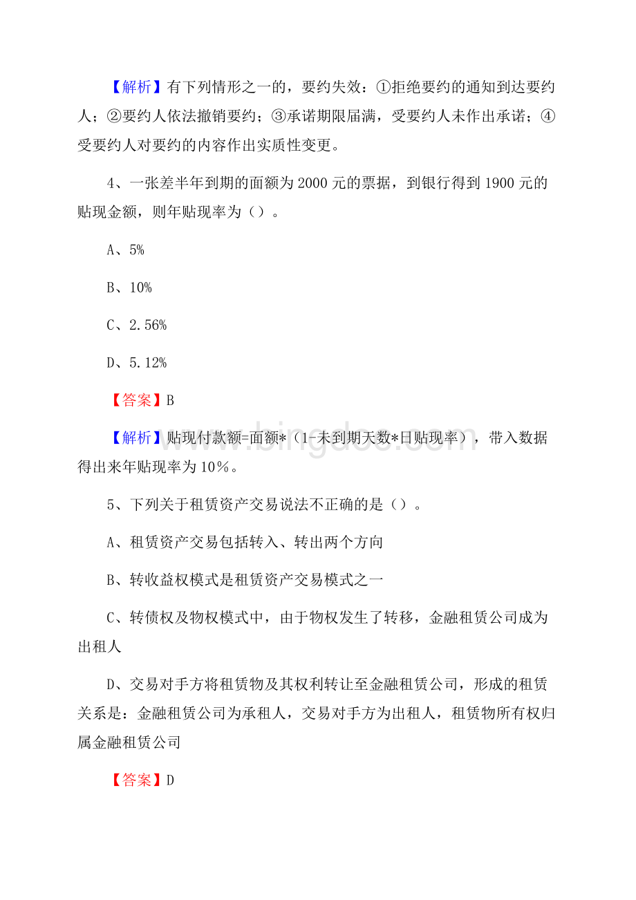 广东省广州市白云区邮政储蓄银行招聘试题及答案.docx_第3页