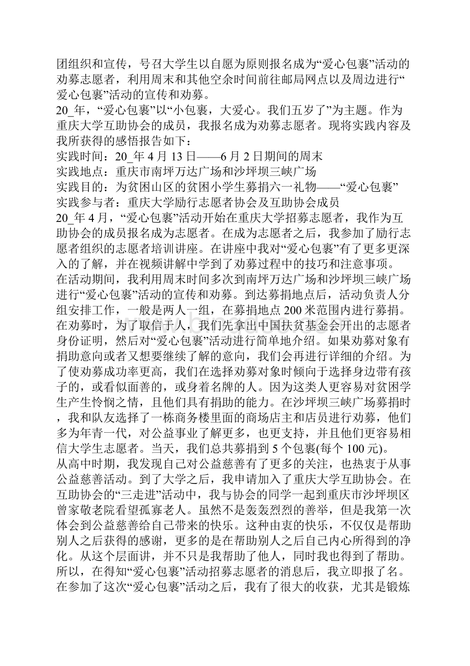 大学生社会公益劳动实践报告精选五篇.docx_第2页
