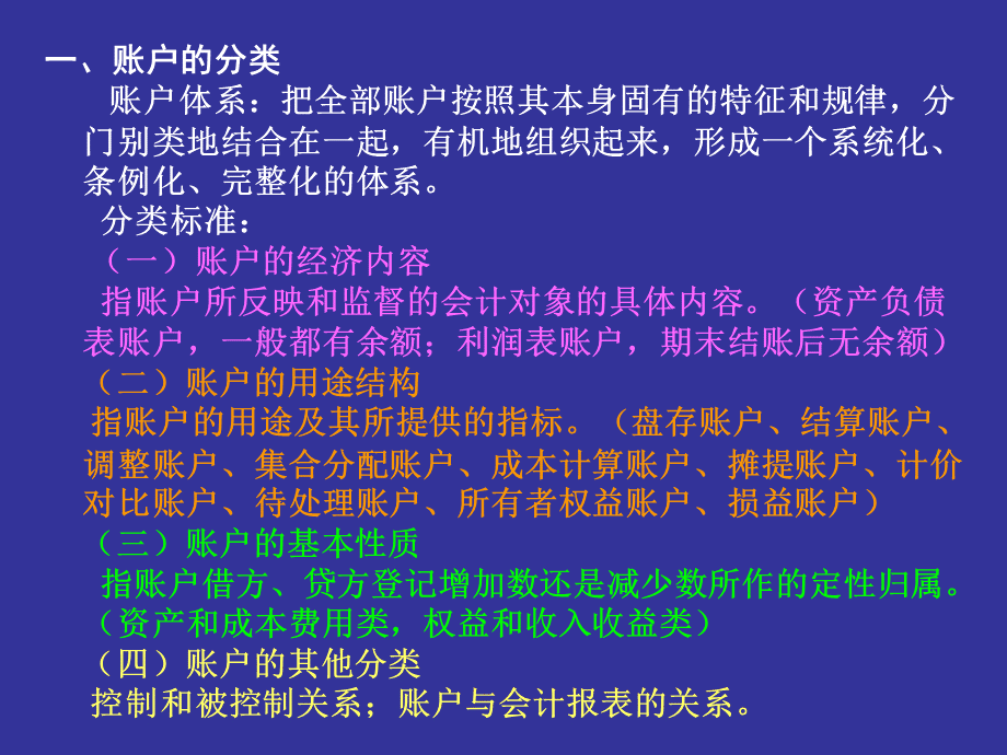 帐户体系.ppt