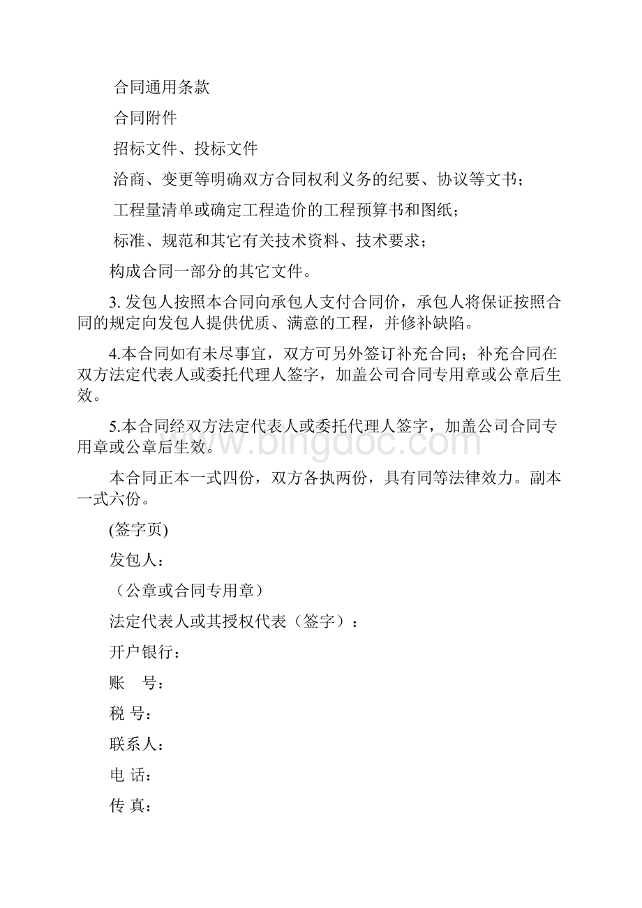 EPC项目合同文件Word下载.docx_第2页