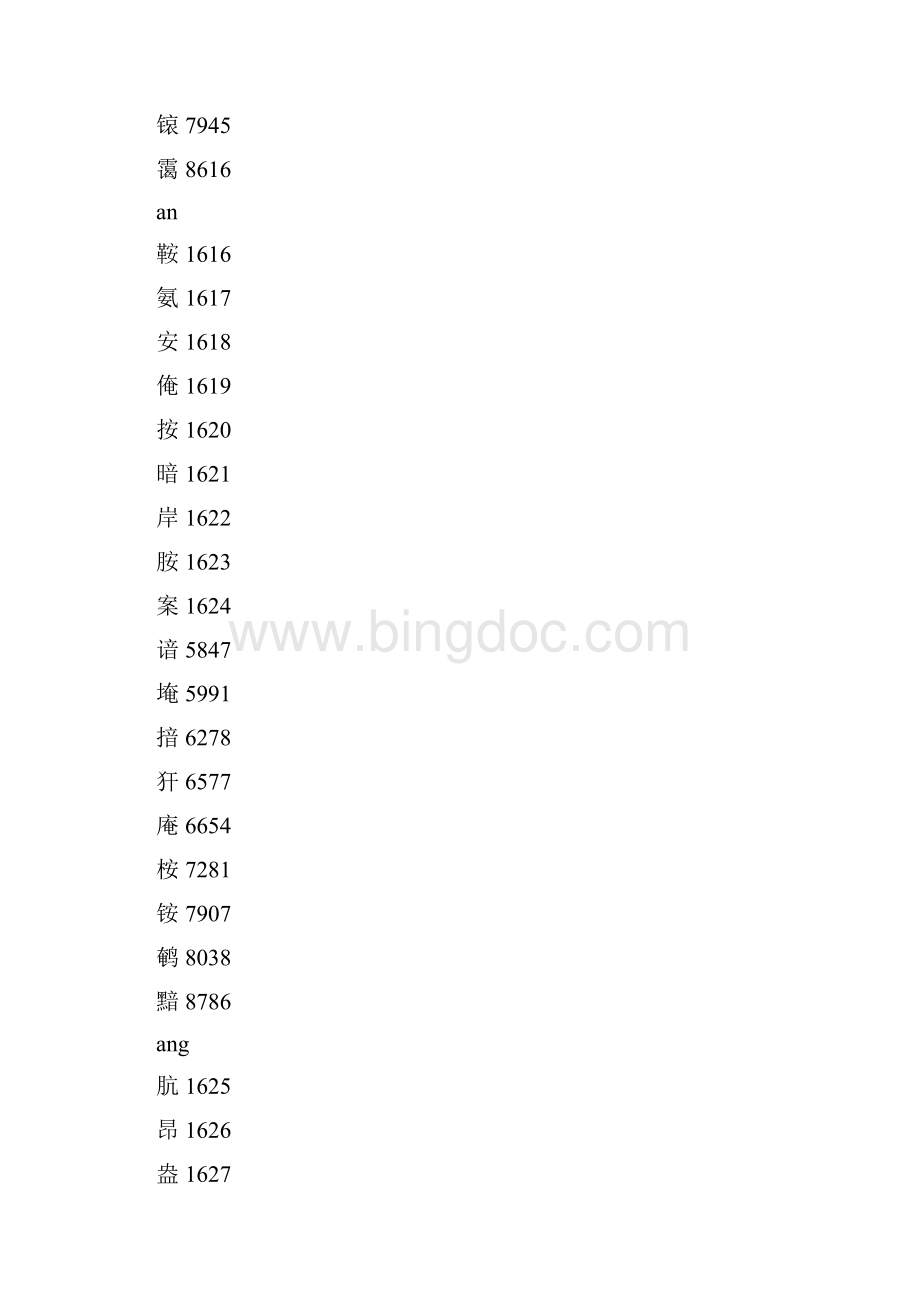 国家标准信息交换.docx_第3页