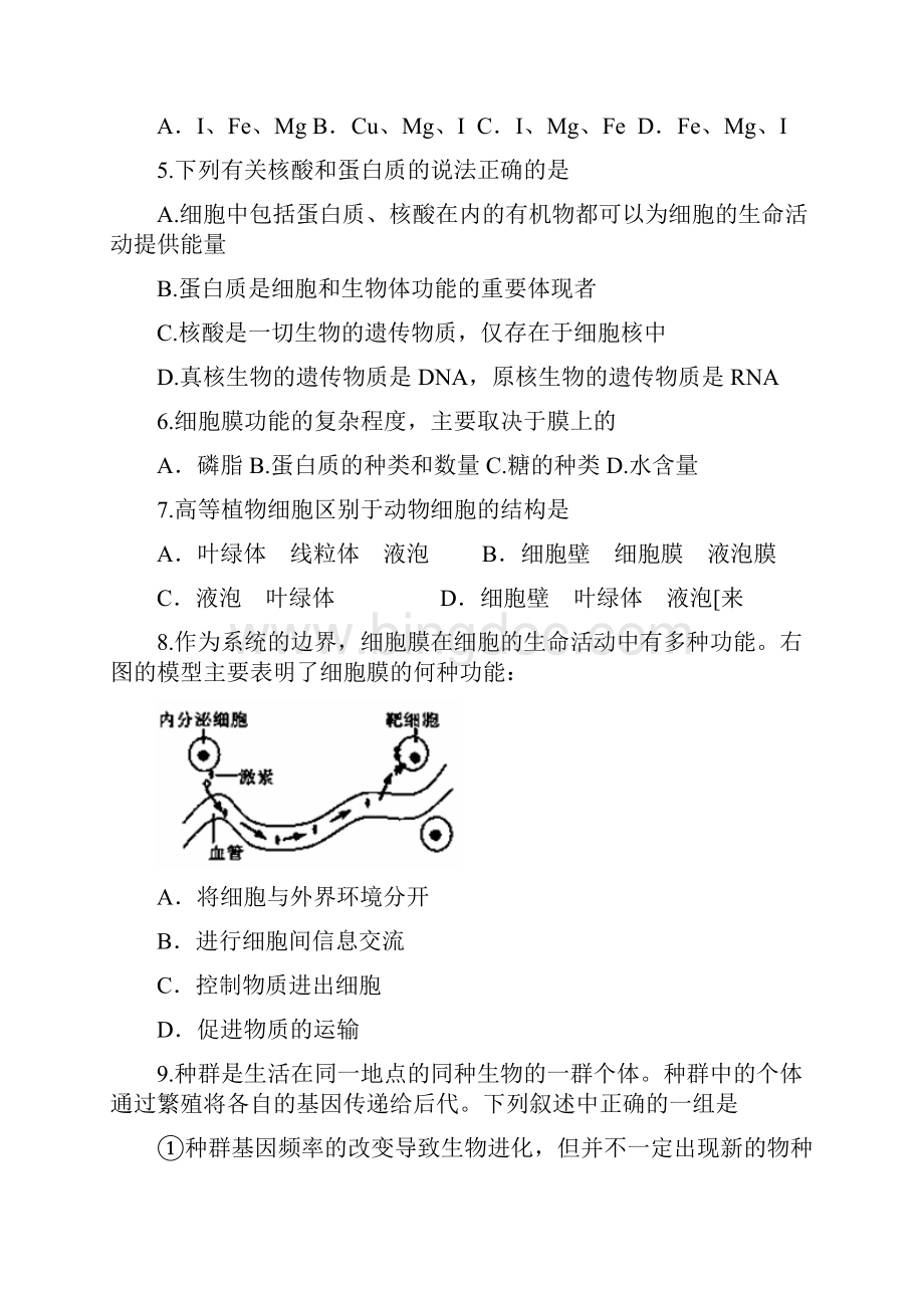 云南省届高三生物寒假作业9.docx_第2页