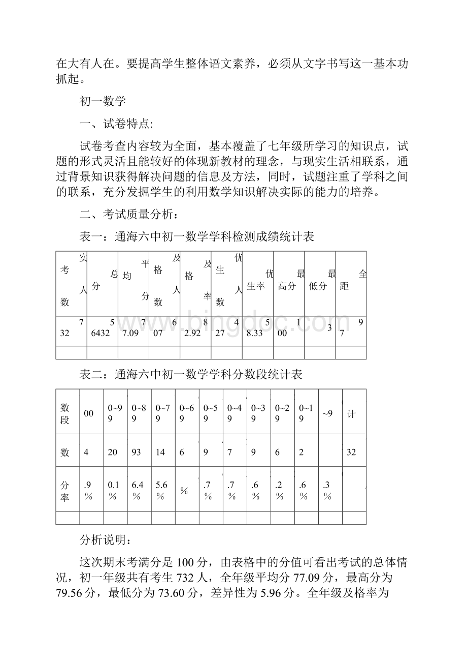 期末教学质量分析.docx_第3页