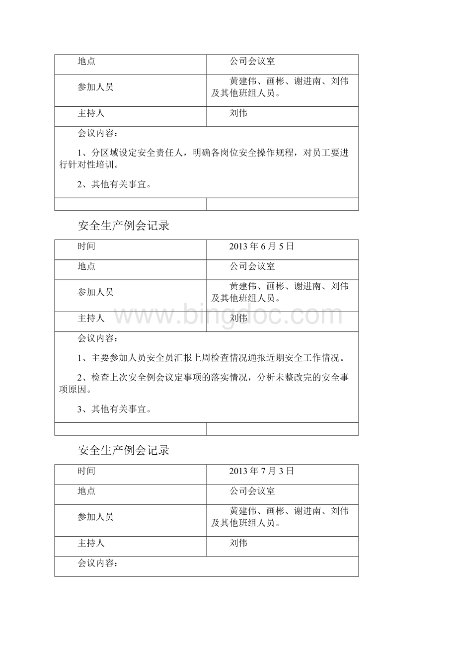 每月安全生产例会记录新Word文件下载.docx_第3页