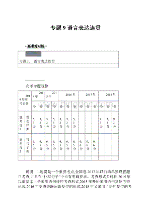 专题9 语言表达连贯Word下载.docx