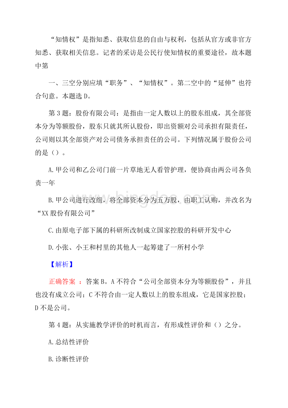 上海中军投资集团有限公司校园招聘真题及解析文档格式.docx_第2页