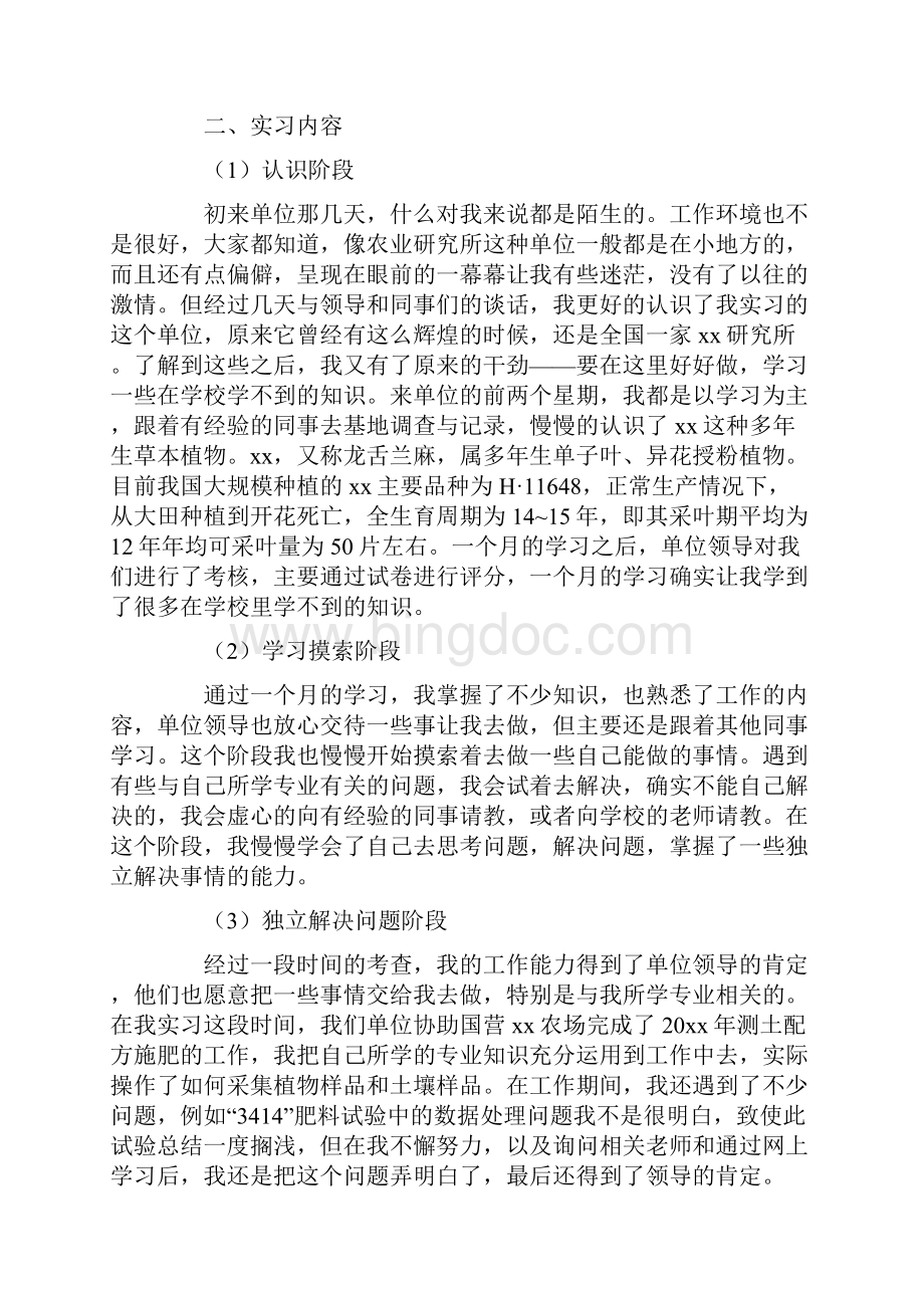农业顶岗实习总结范文.docx_第2页