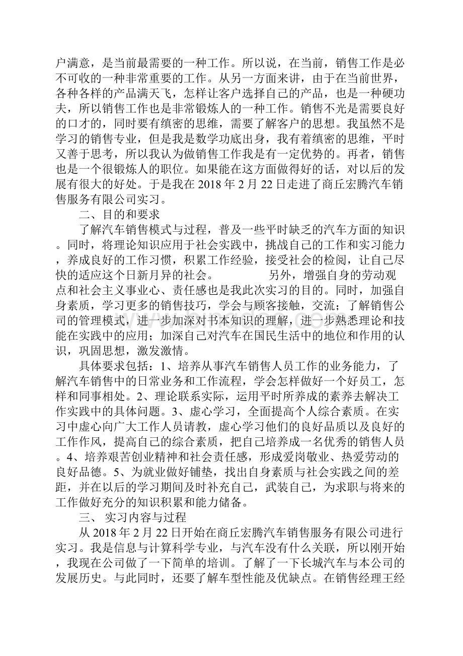 汽车销售实习报告文档格式.docx_第3页