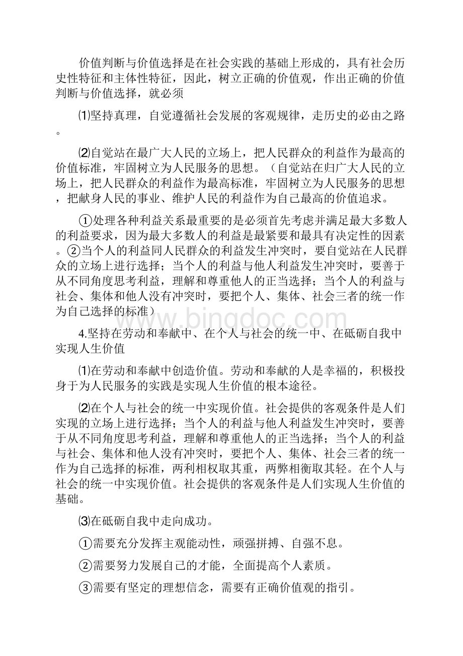 人教版高中政治必修四价值判断与价值选择优质教学设计3文档格式.docx_第2页