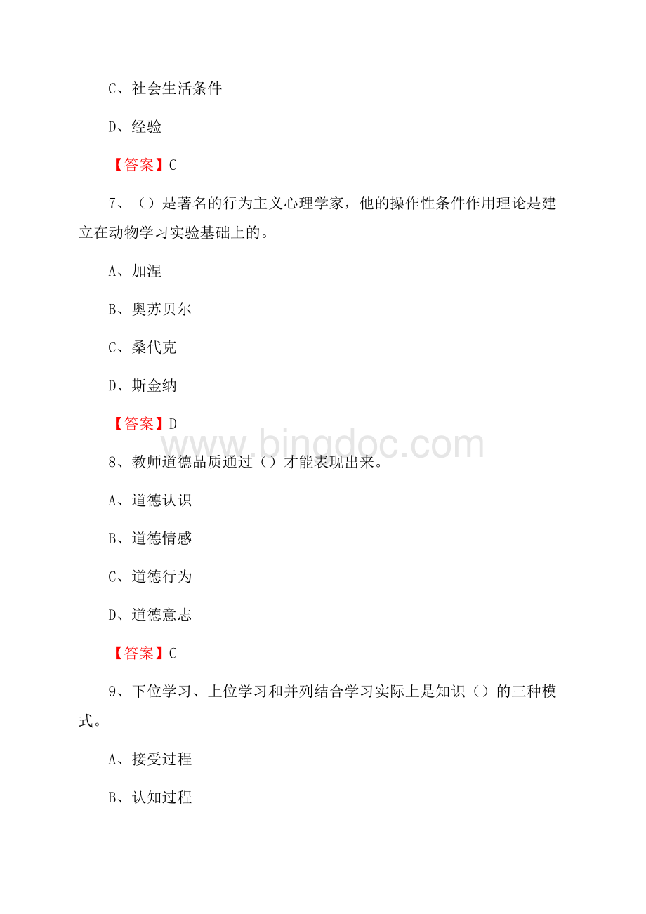 上半年哈尔滨理工大学招聘考试《教学基础知识》试题及答案.docx_第3页