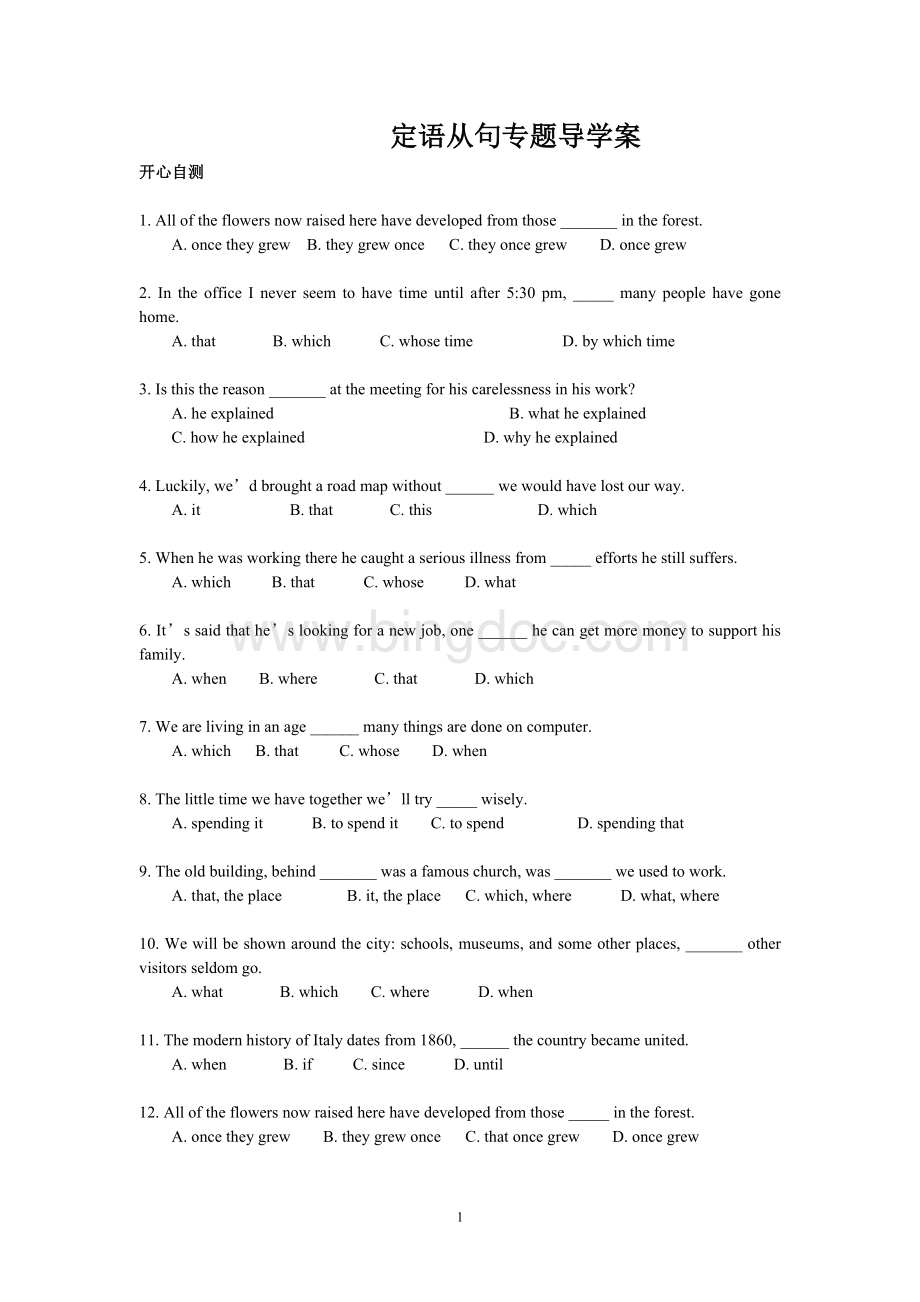 定语从句专题导学案.doc_第1页