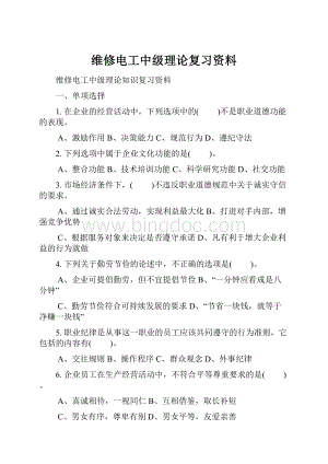 维修电工中级理论复习资料.docx