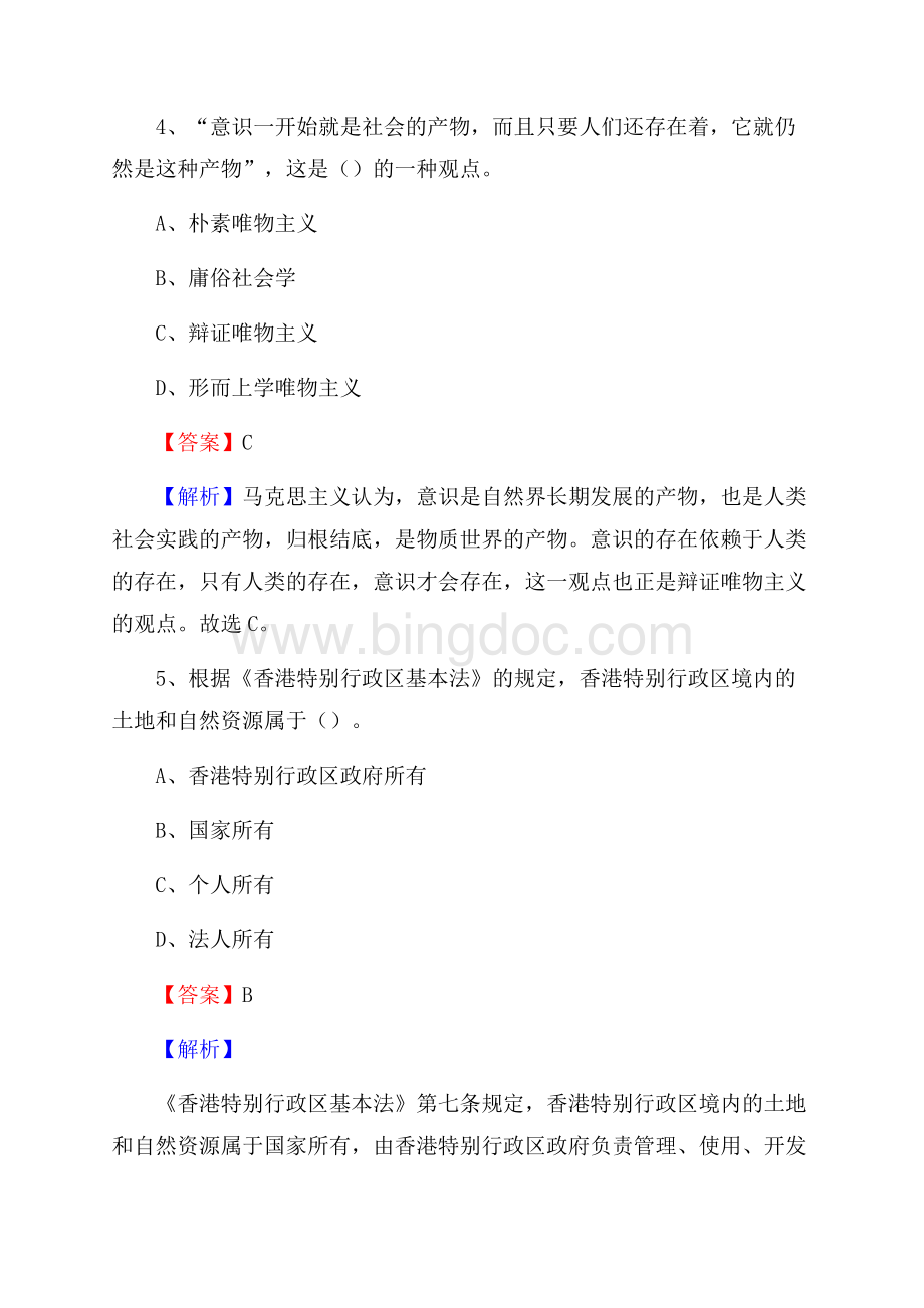 甘肃省甘南藏族自治州舟曲县上半年事业单位《综合基础知识及综合应用能力》.docx_第3页