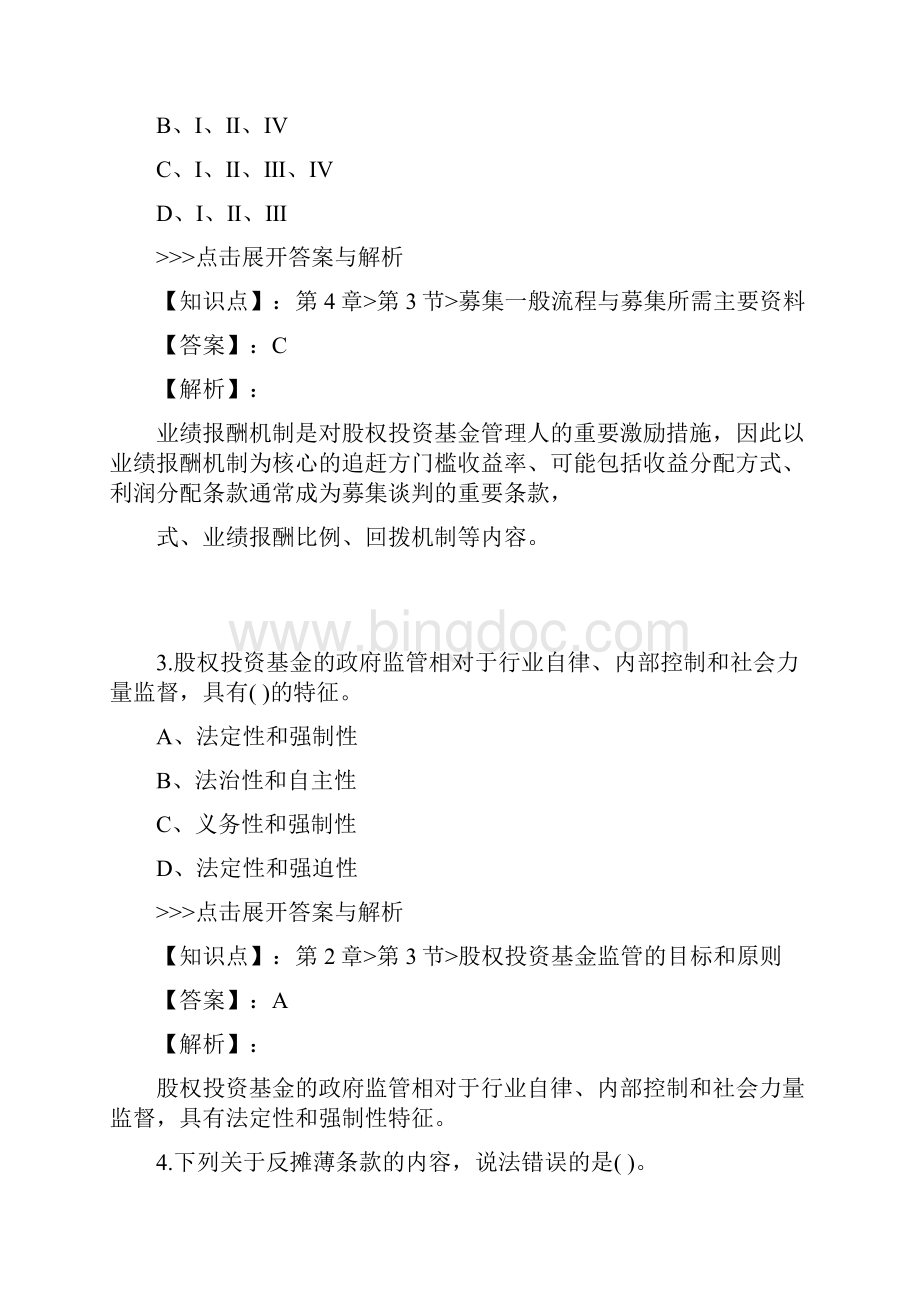 基金从业私募股权投资基金基础知识复习题集第1577篇文档格式.docx_第2页