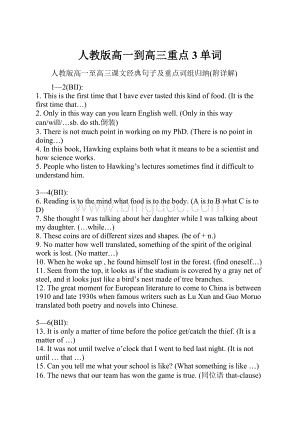 人教版高一到高三重点3单词Word文档格式.docx