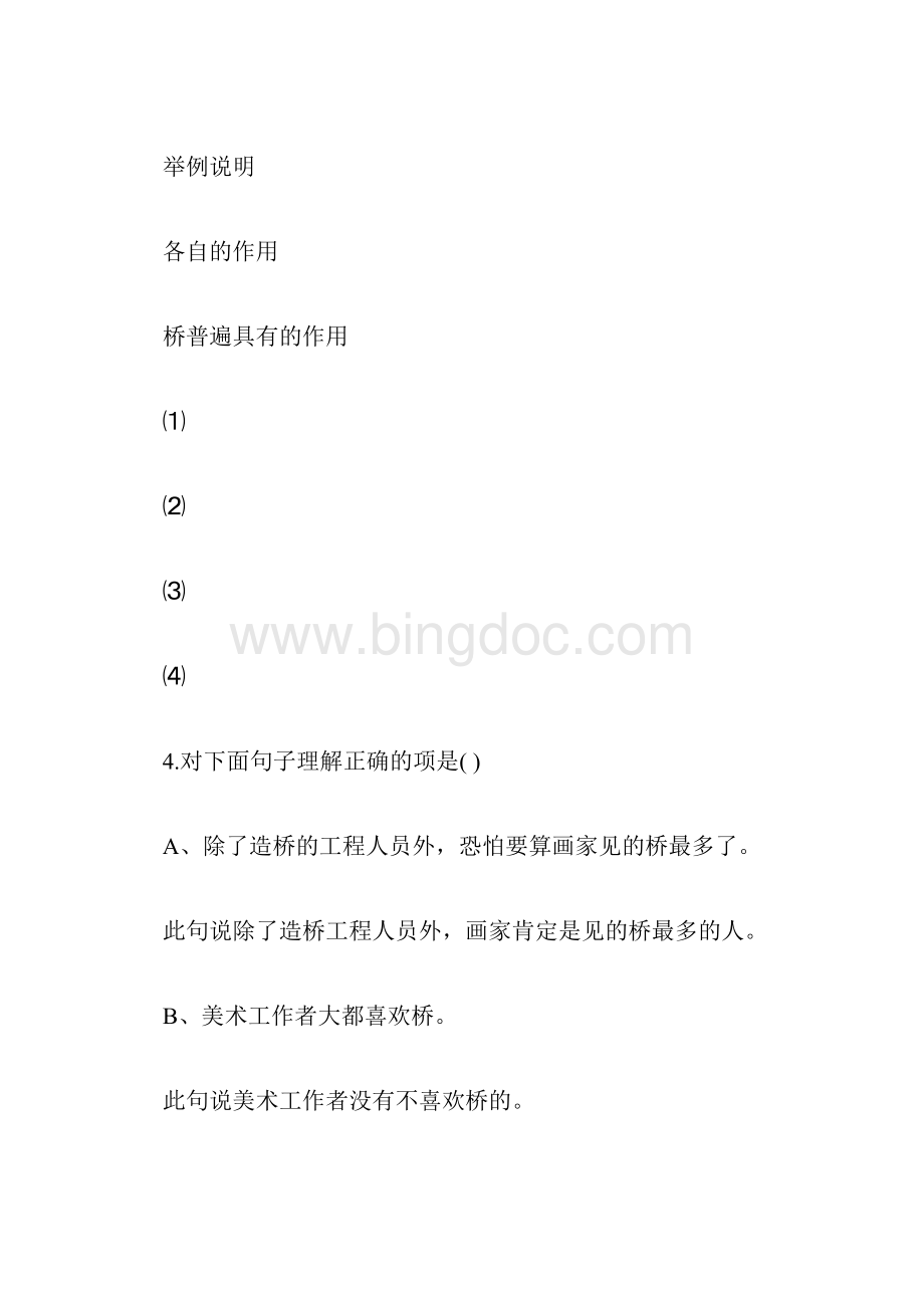 《桥之美》课后练习答案.docx_第2页