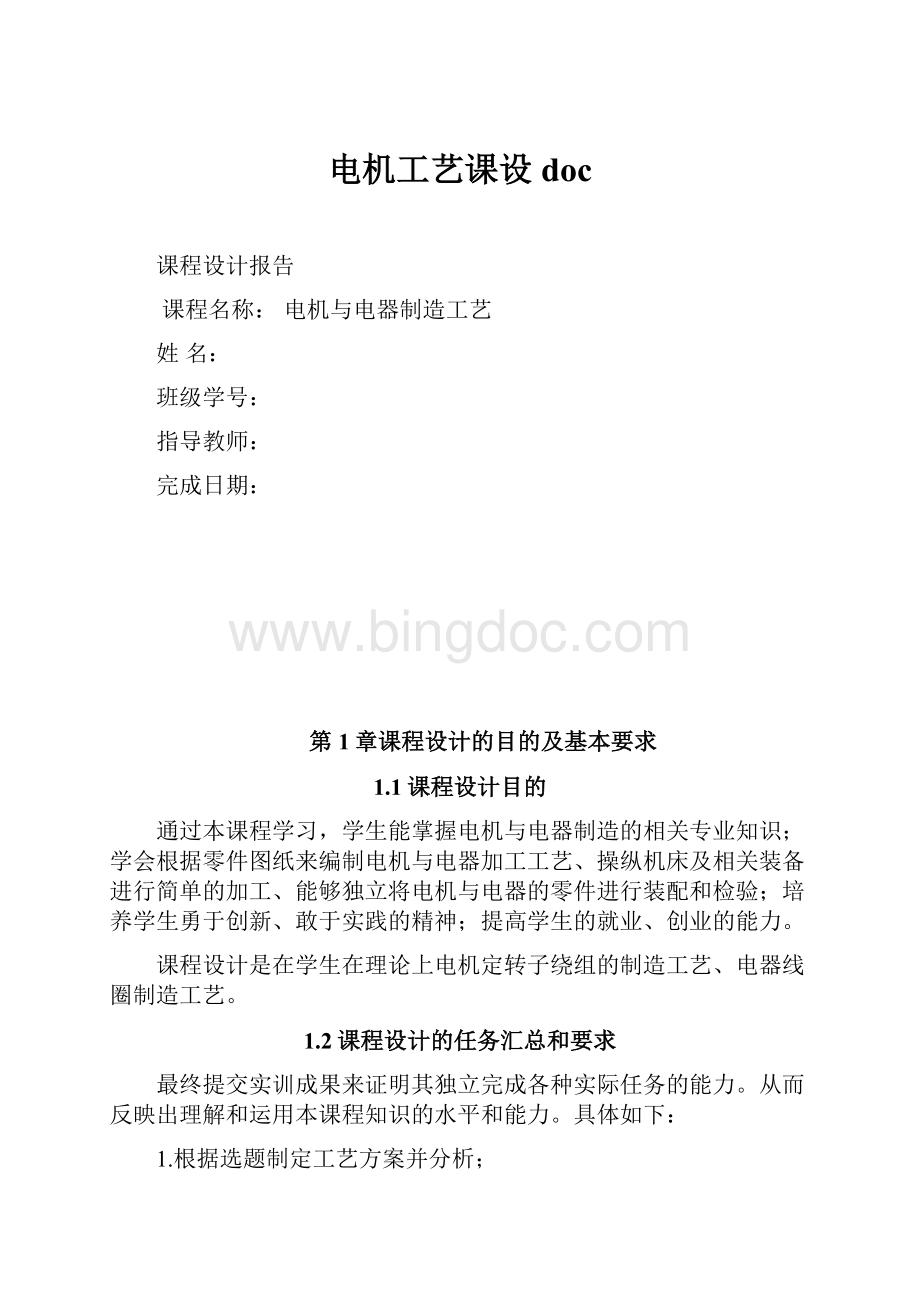 电机工艺课设docWord文件下载.docx_第1页