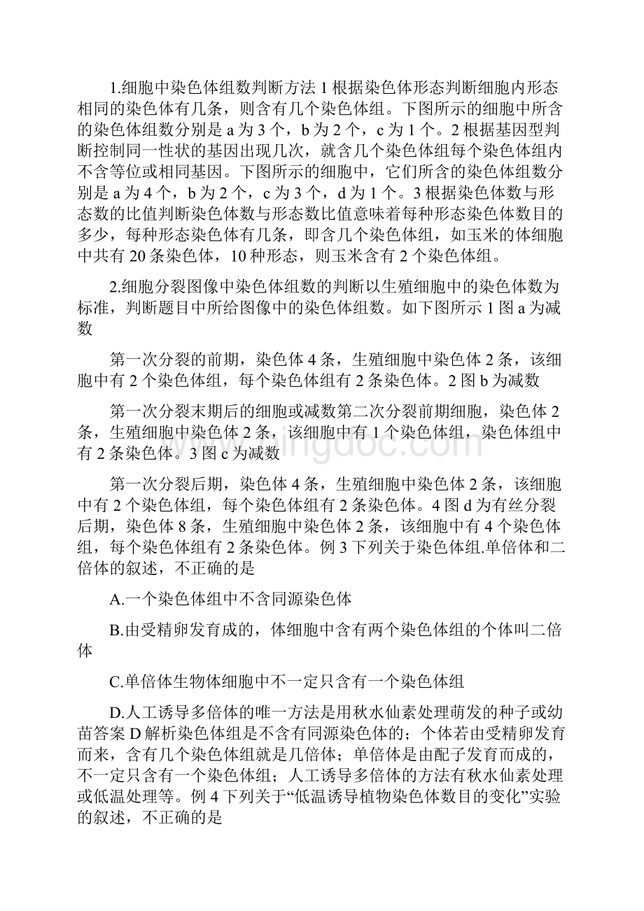 33 染色体变异及其应用 学案含答案Word格式文档下载.docx_第3页