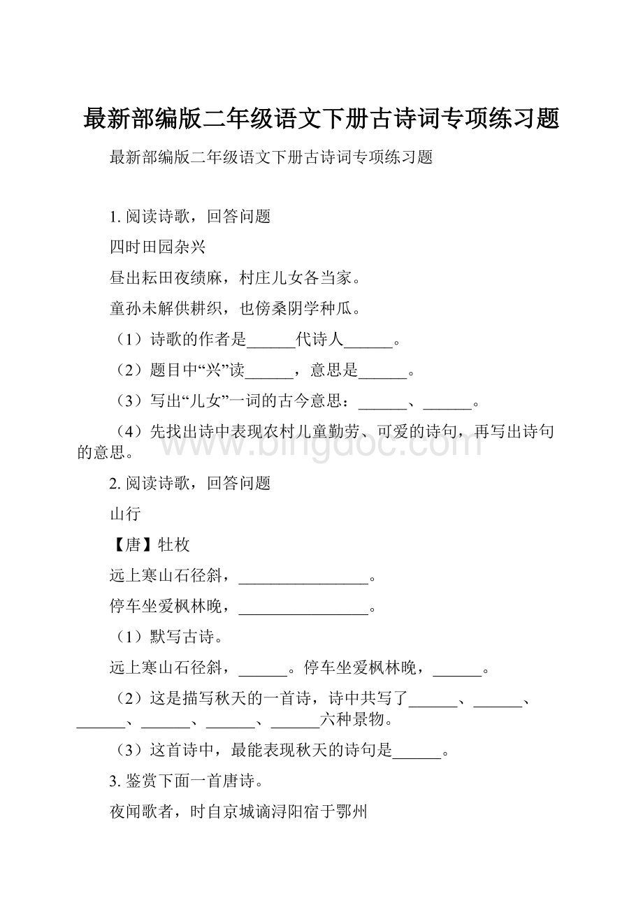 最新部编版二年级语文下册古诗词专项练习题.docx