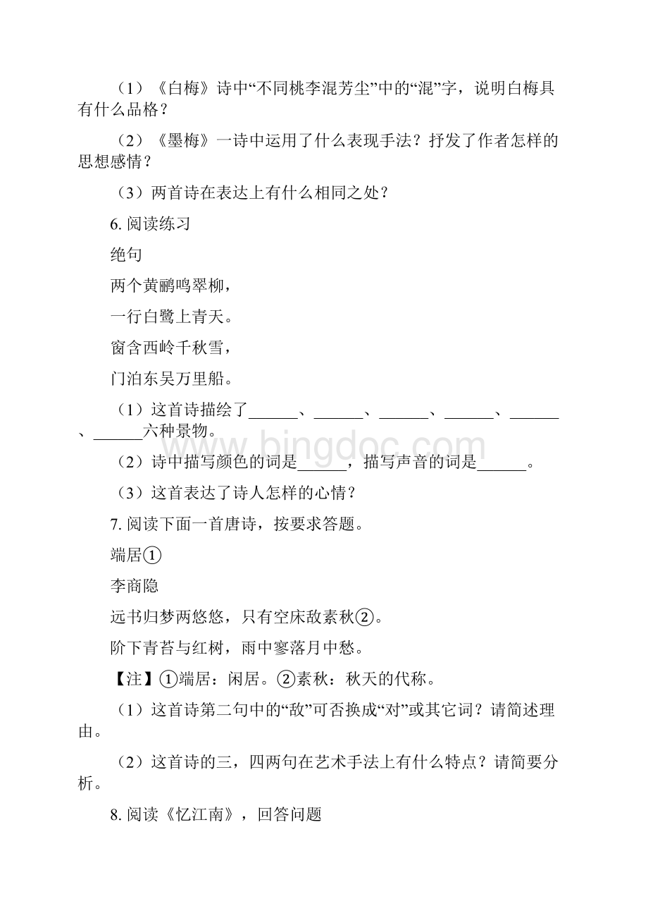 最新部编版二年级语文下册古诗词专项练习题.docx_第3页