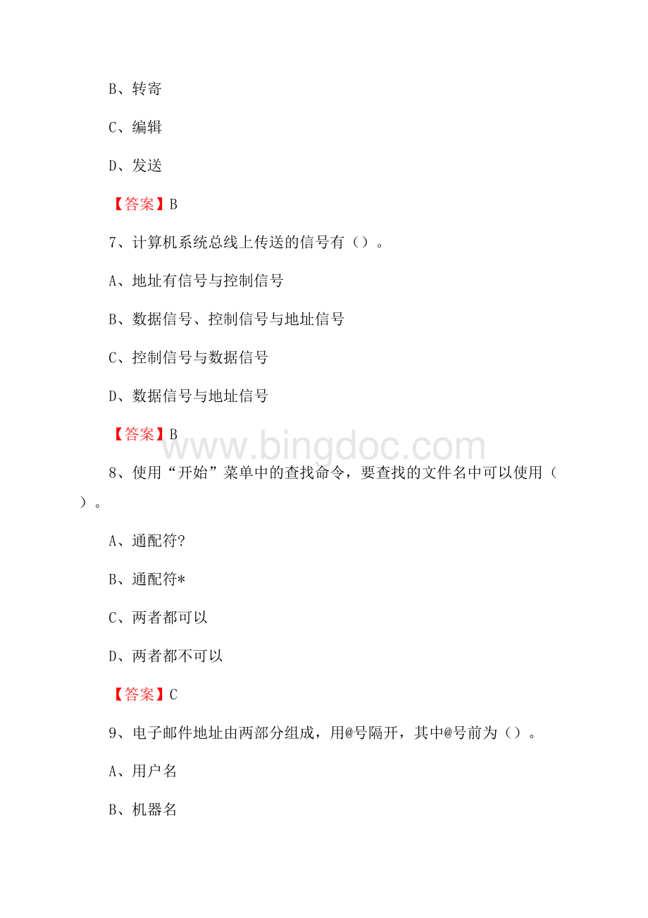 江西省抚州市黎川县事业单位招聘《计算机基础知识》真题及答案.docx_第3页