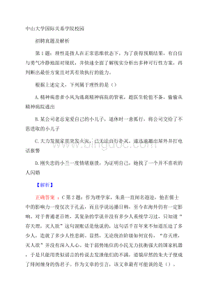 中山大学国际关系学院校园招聘真题及解析Word文件下载.docx