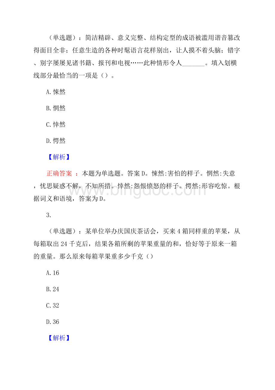广西柳州日报社事业单位招聘试题及答案文档格式.docx_第2页