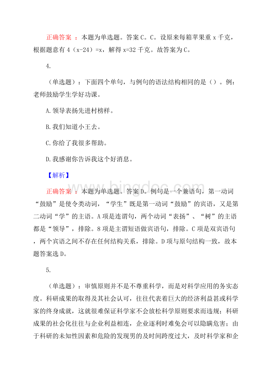 广西柳州日报社事业单位招聘试题及答案文档格式.docx_第3页