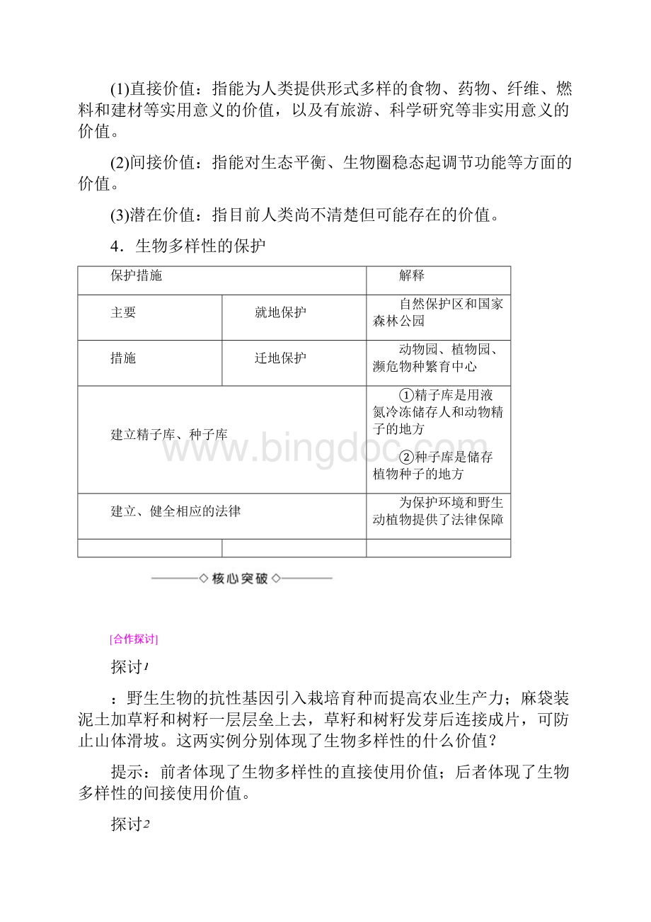 苏教版必修3 创造人与自然的和谐 学案Word文档格式.docx_第2页