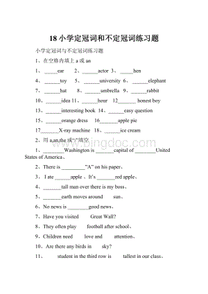 18小学定冠词和不定冠词练习题.docx