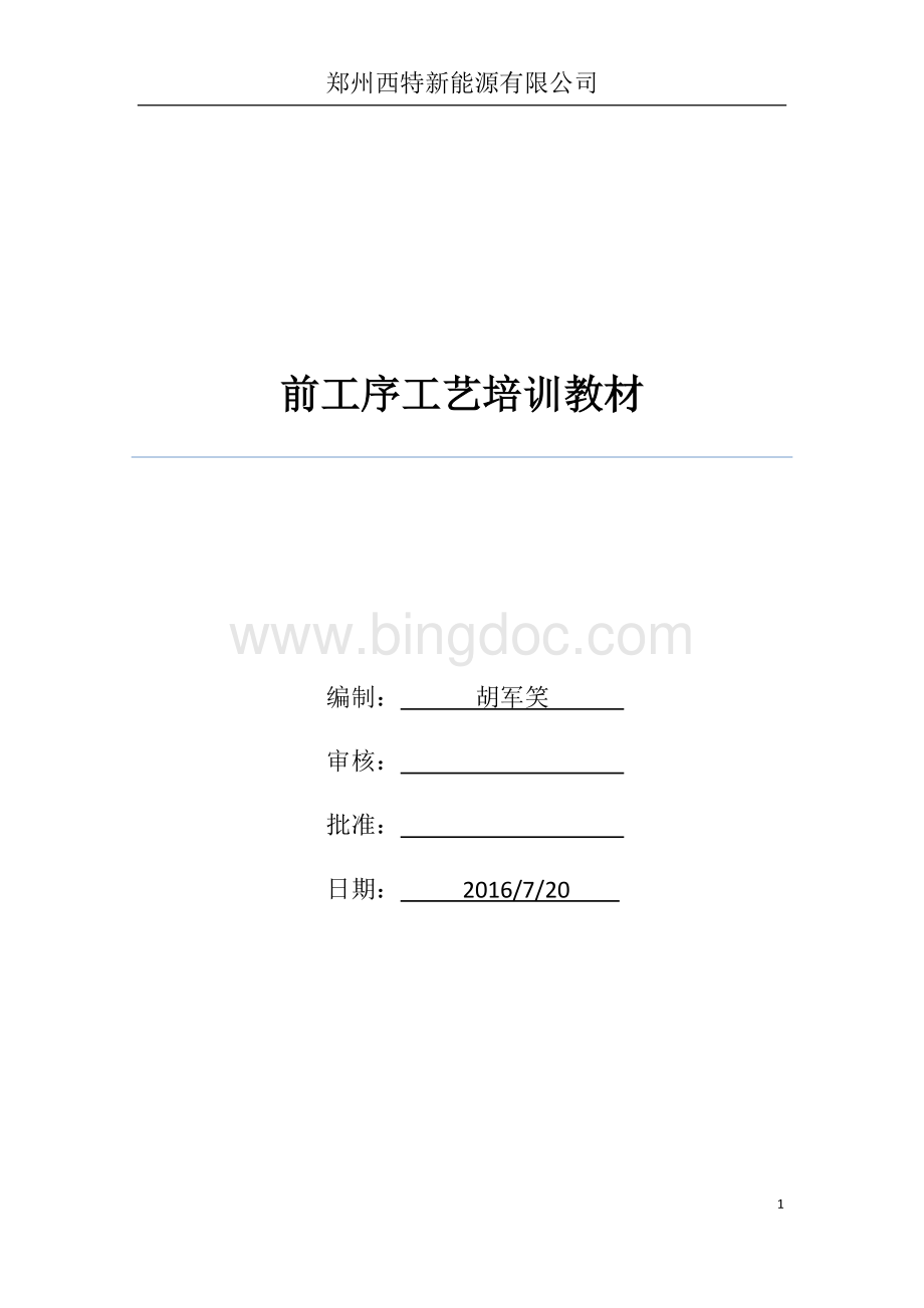 前段培训教材Word格式文档下载.docx