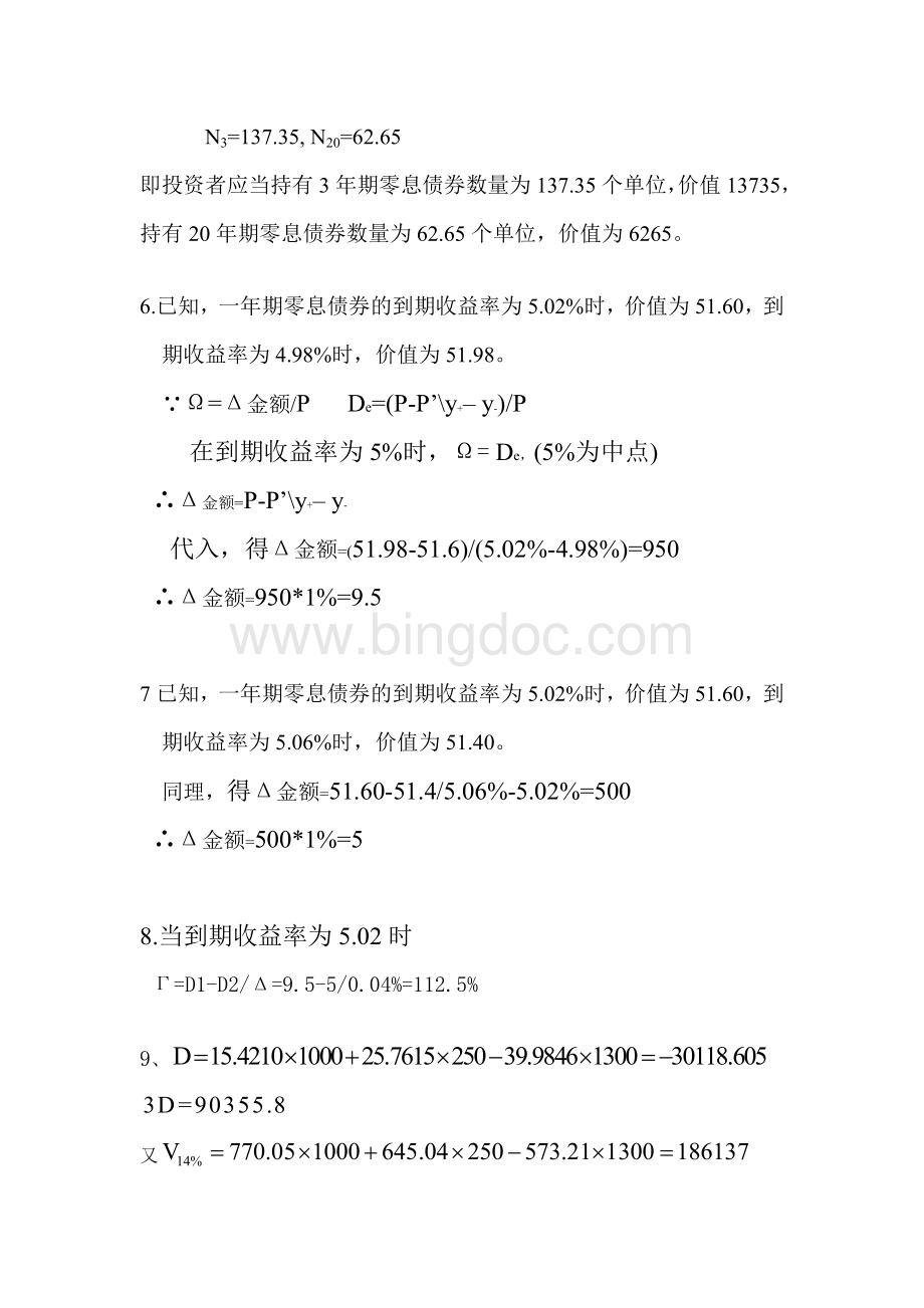 固定收益证券(姚长辉)第四章作业参考答案Word文档格式.doc_第2页