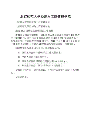 北京师范大学经济与工商管理学院.docx