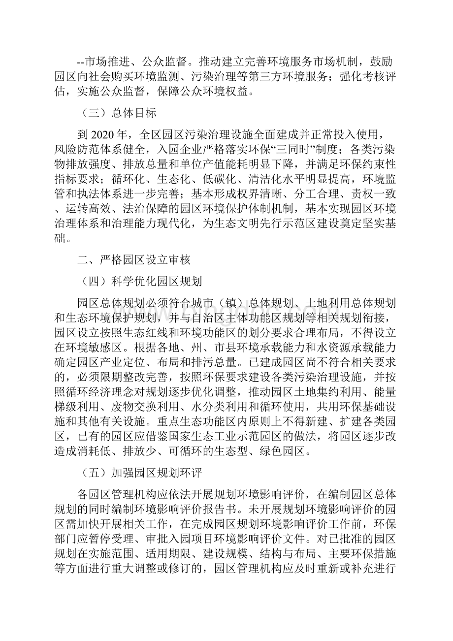 加强园区环境保护工作的实施意见Word文档下载推荐.docx_第2页