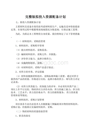 完整版拟投入资源配备计划.docx