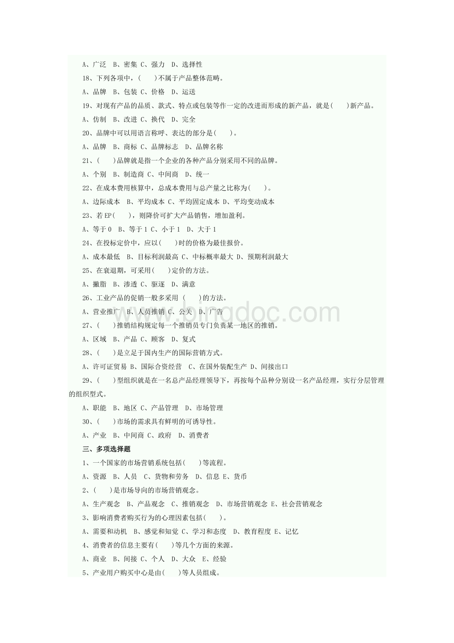 自考市场营销学模拟试题及答案整理的最全的答案文档格式.doc_第2页