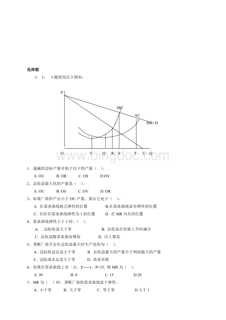 完全垄断市场产量与价格的决定Word下载.doc_第2页