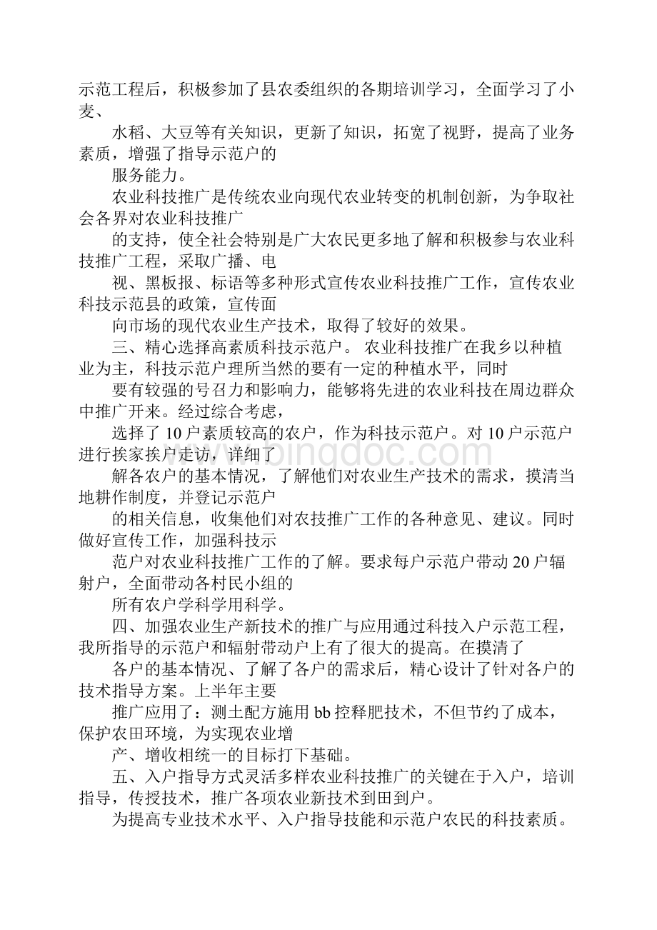 农技人员述职报告Word文档格式.docx_第3页