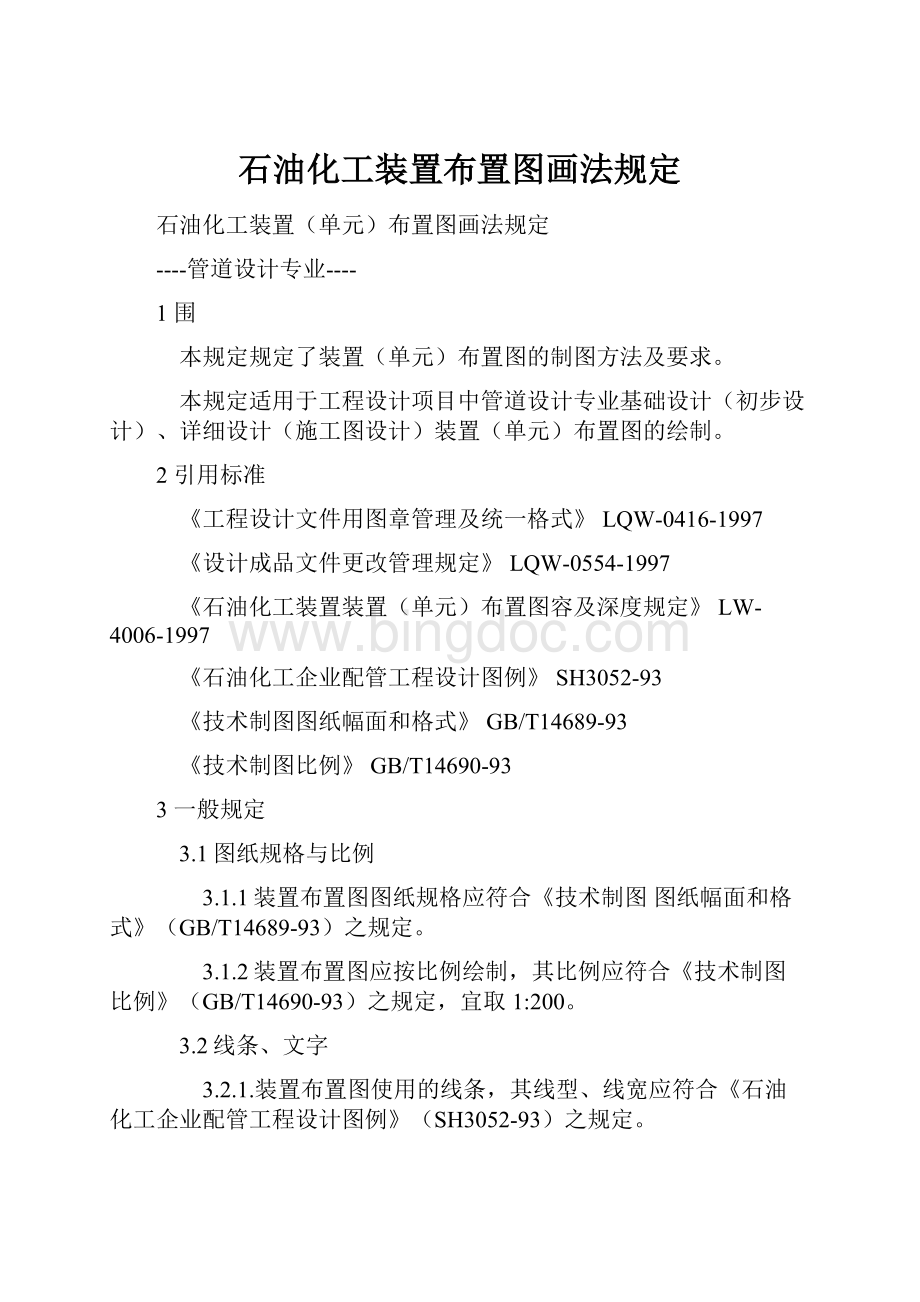 石油化工装置布置图画法规定.docx